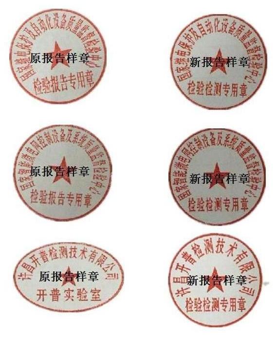 关于启用检验检测专用章的公告