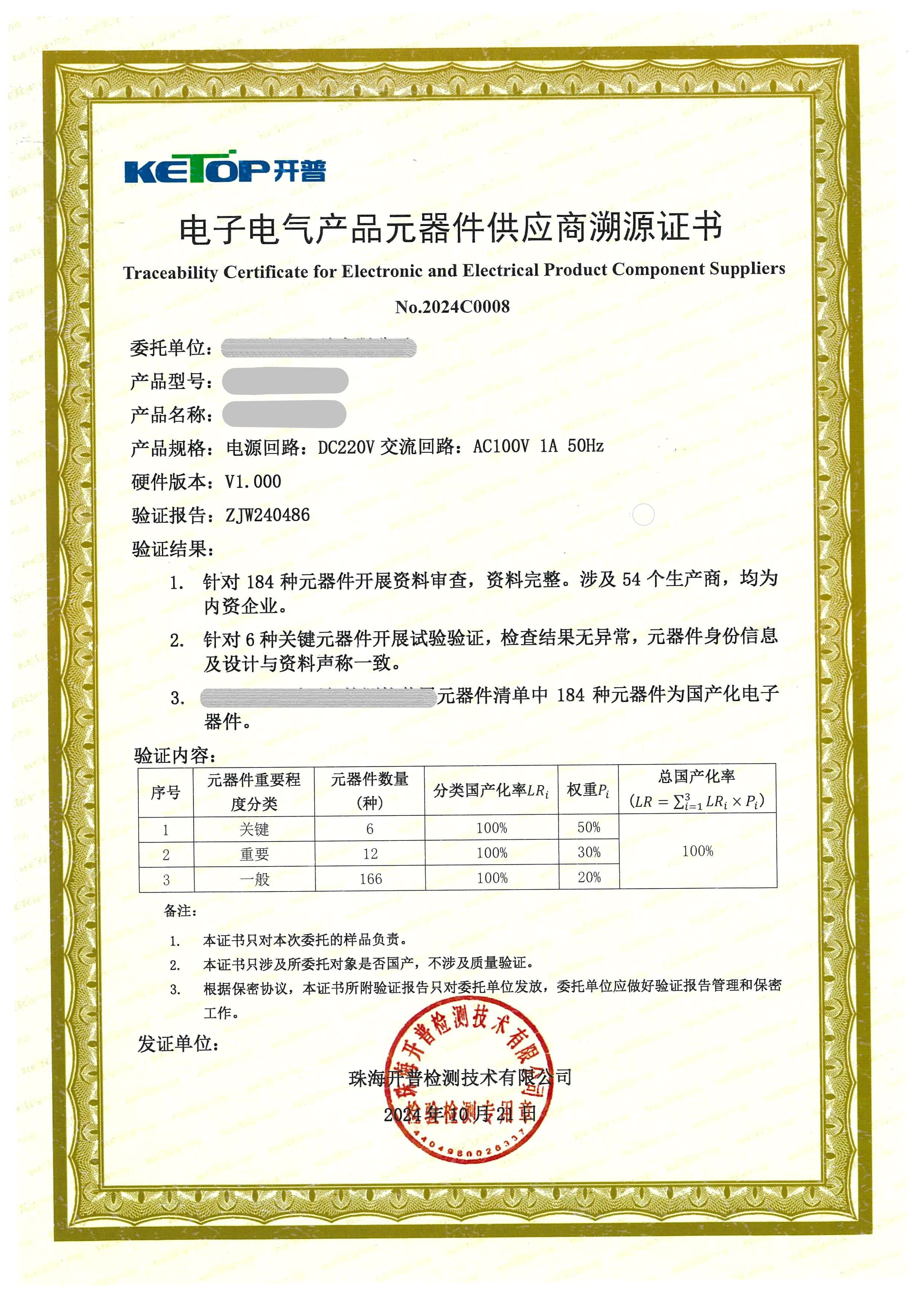 溯源评估证书式样.jpg