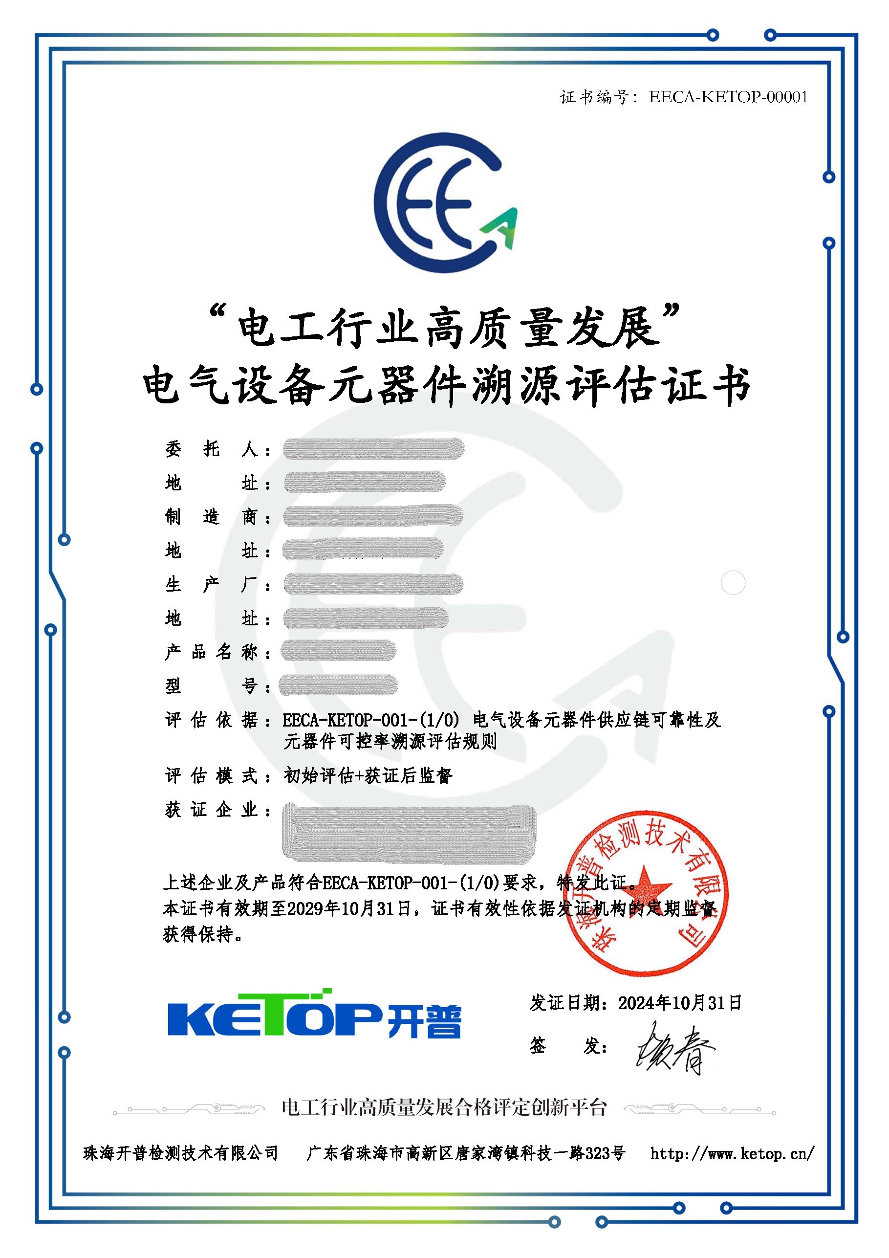 EECA合格评定证书式样.jpg