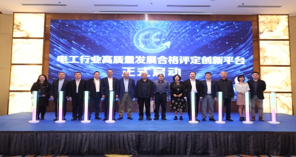 促进行业高质量发展，开普入围电器工业协会首批合格评定项目