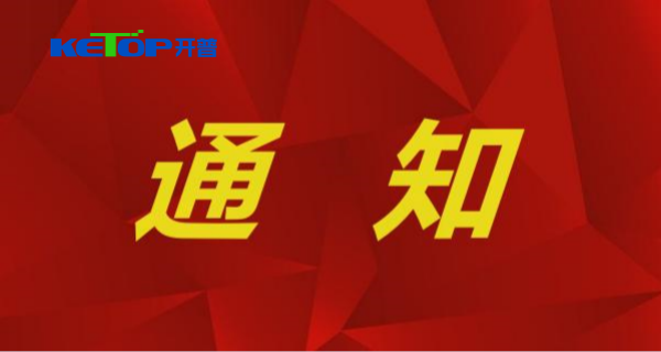 关于 “国家继电保护及自动化设备质量监督检验中心”等三个国家质检中心名称变更的通知