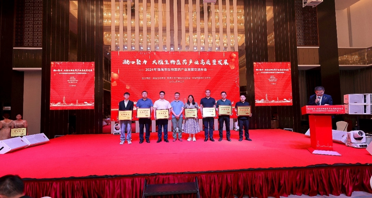 合作交流||珠海开普受邀参加2024年珠海市生物医药产业发展交流年会并获得先进单位等荣誉