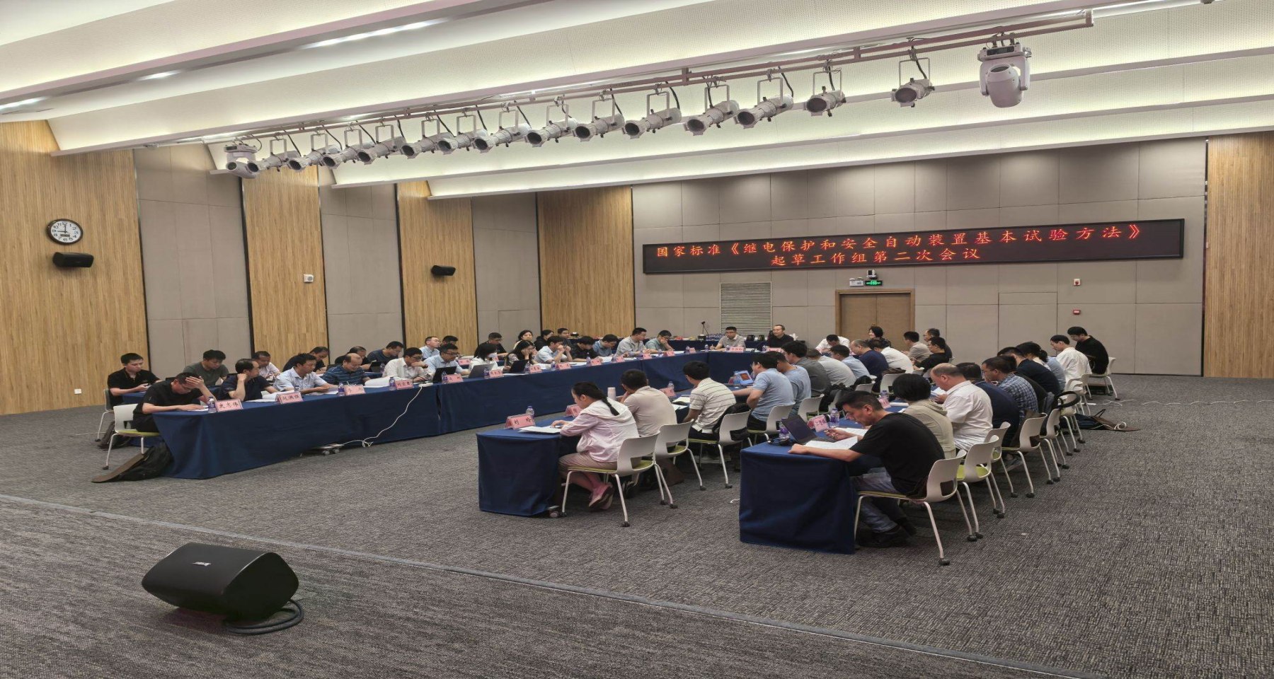 开普检测参加国家标准《继电保护和安全自动装置基本试验方法》起草工作组第二次会议