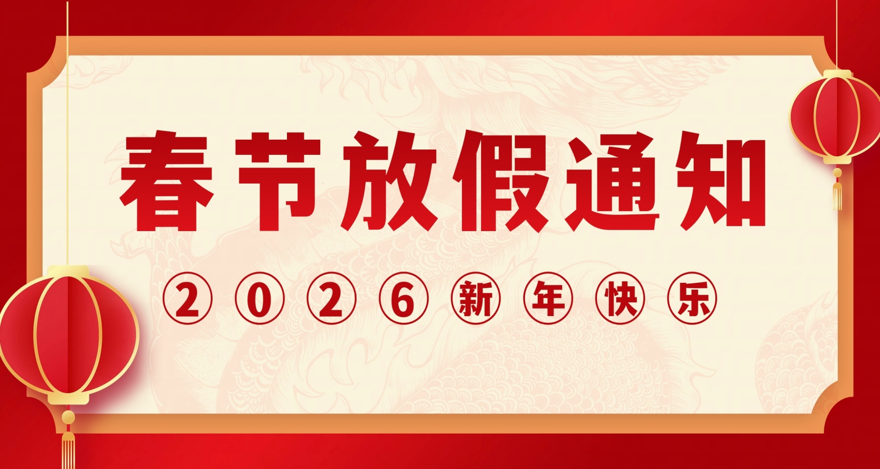 开普检测2026年春节放假通知